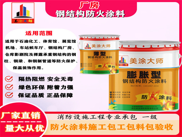 嫩江厂房钢结构防火涂料