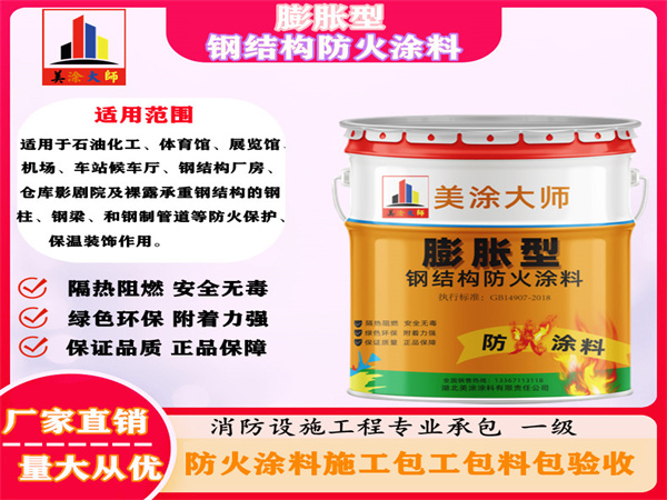 嫩江膨胀型钢结构防火涂料